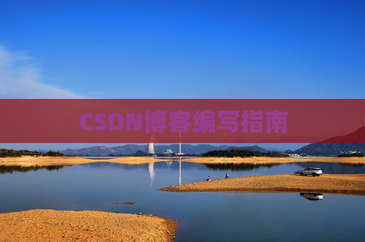 CSDN博客之星—郭霖的博客之旅